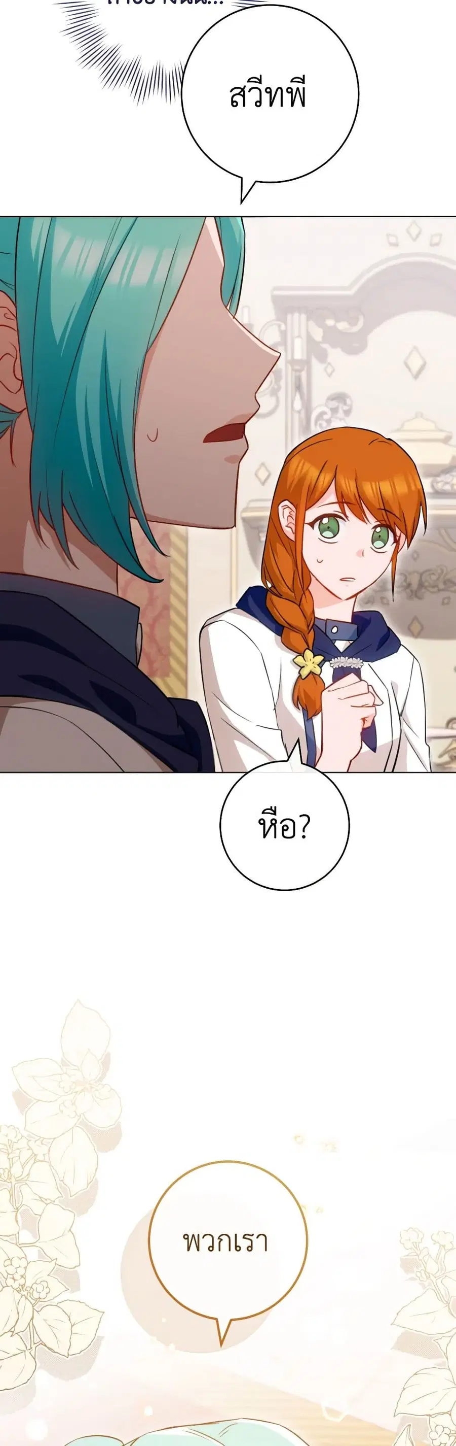 The Young Lady Is a Royal Chef ตอนที่ 143 หน้า 3