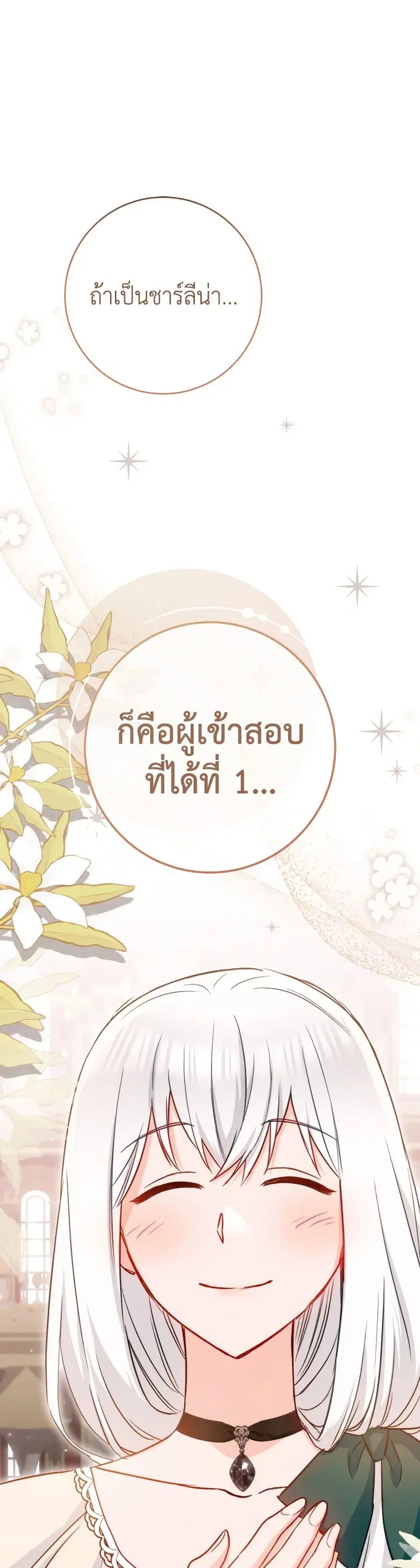 The Young Lady Is a Royal Chef ตอนที่ 144 หน้า 2