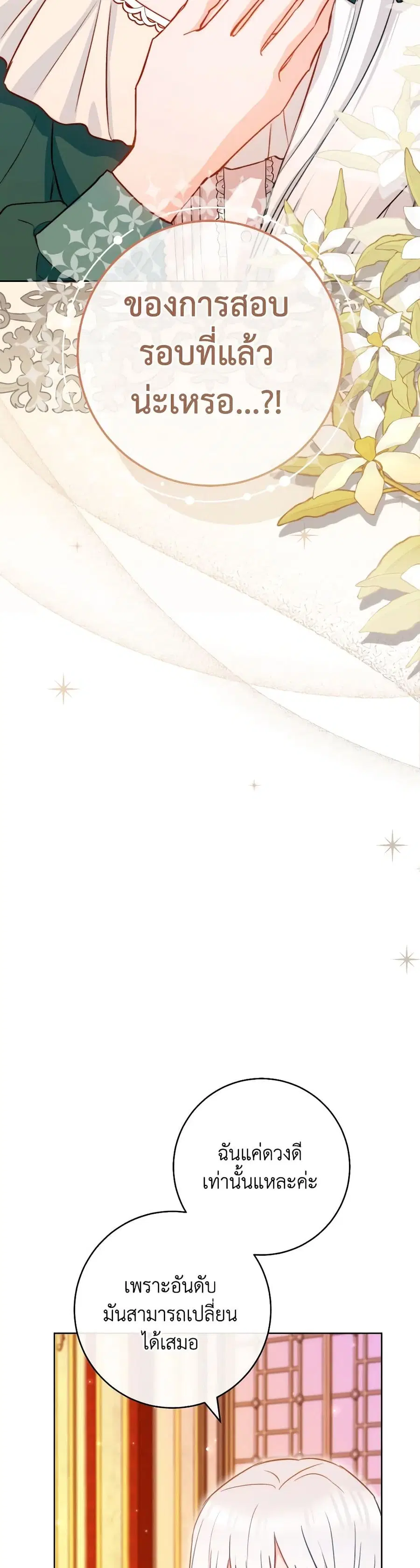 The Young Lady Is a Royal Chef ตอนที่ 144 หน้า 3