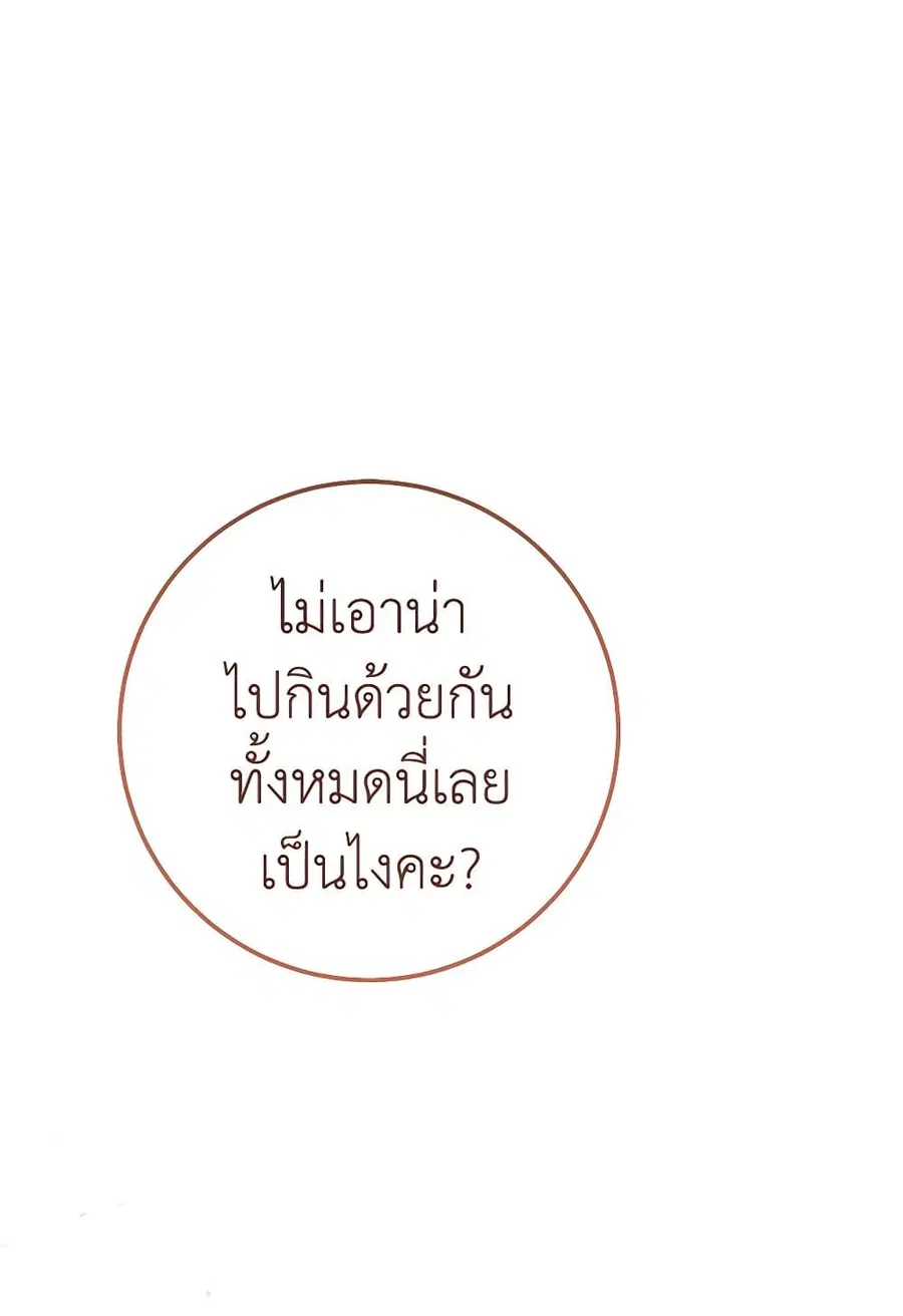 The Young Lady Is a Royal Chef ตอนที่ 146 หน้า 2