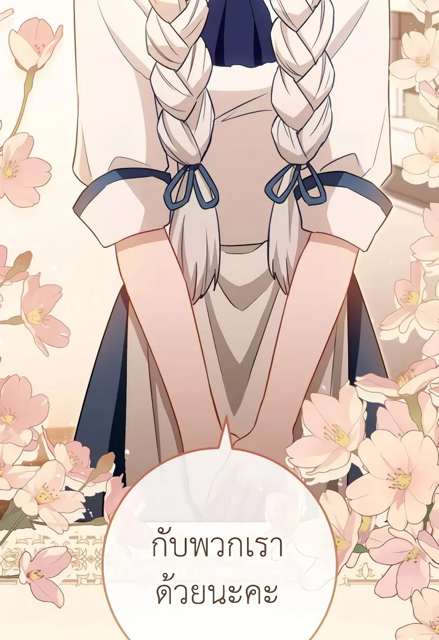 The Young Lady Is a Royal Chef ตอนที่ 146 หน้า 3