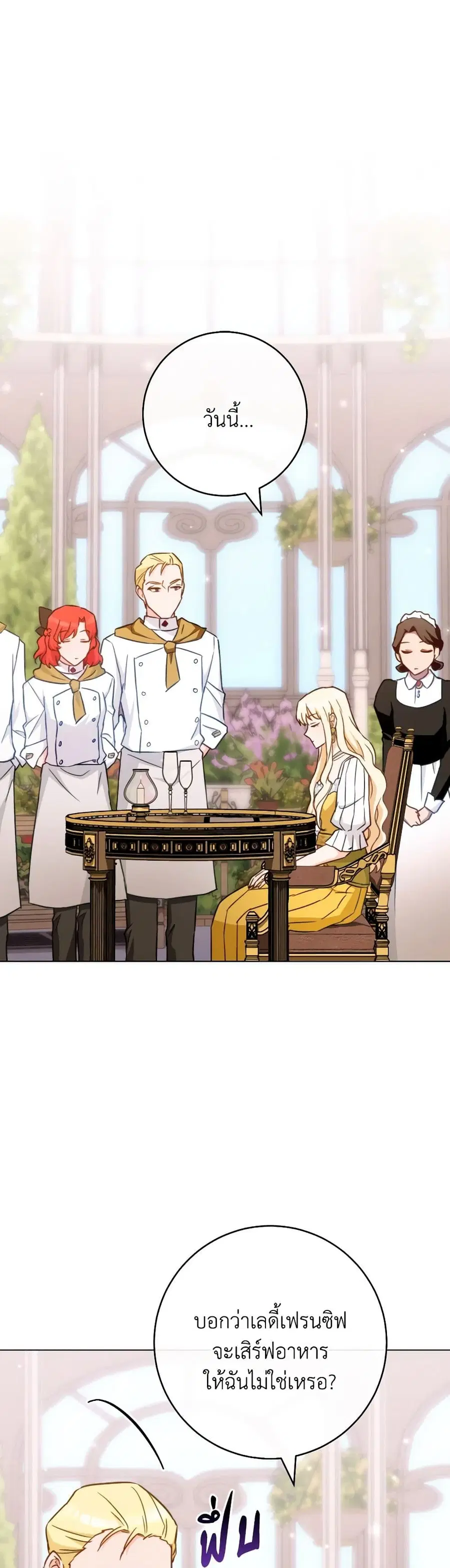 The Young Lady Is a Royal Chef ตอนที่ 147 หน้า 2