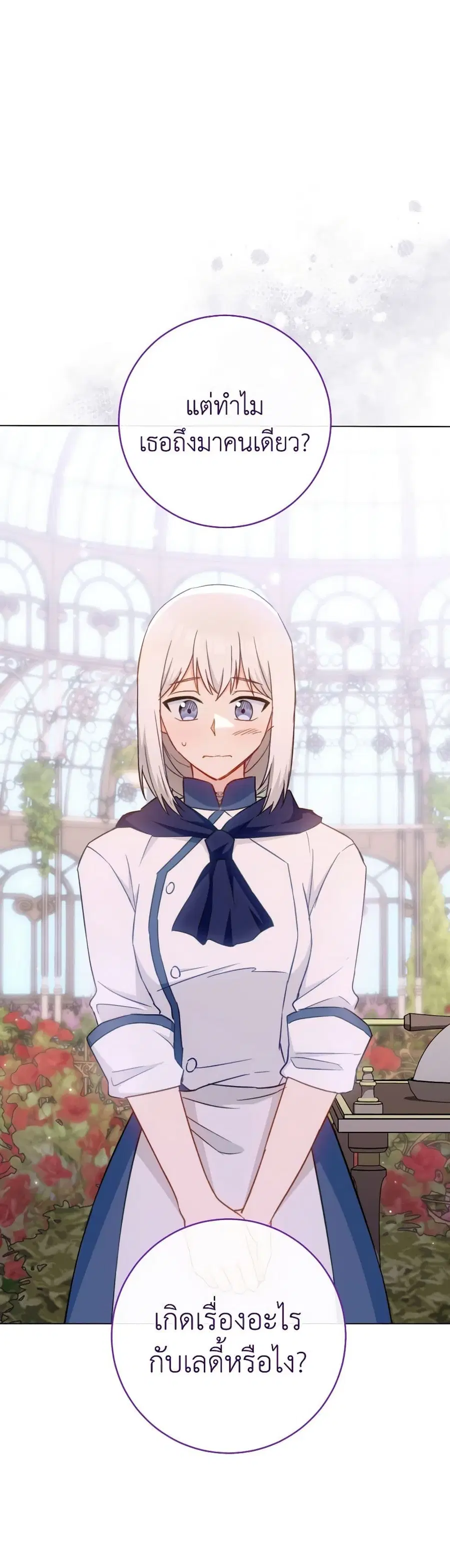 The Young Lady Is a Royal Chef ตอนที่ 147 หน้า 3