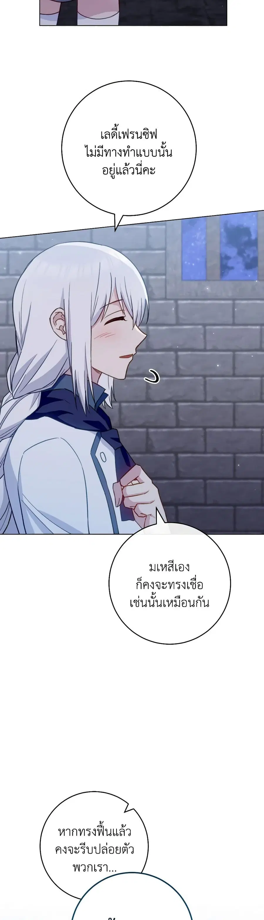 The Young Lady Is a Royal Chef ตอนที่ 148 หน้า 3