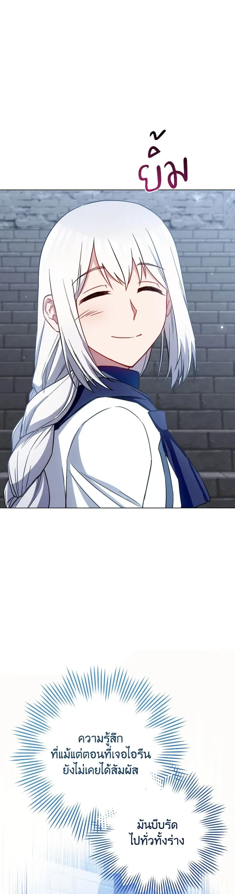 The Young Lady Is a Royal Chef ตอนที่ 149 หน้า 2