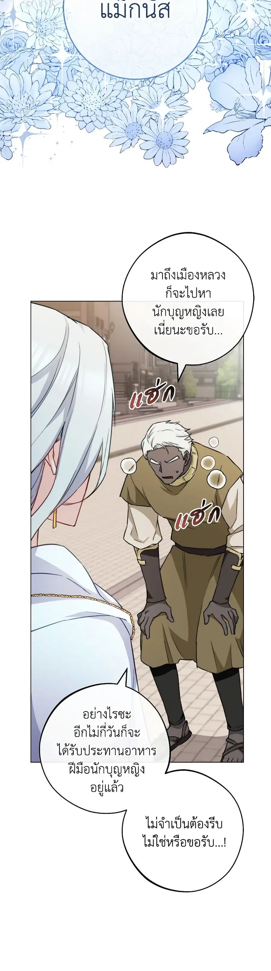 The Young Lady Is a Royal Chef ตอนที่ 150 หน้า 3