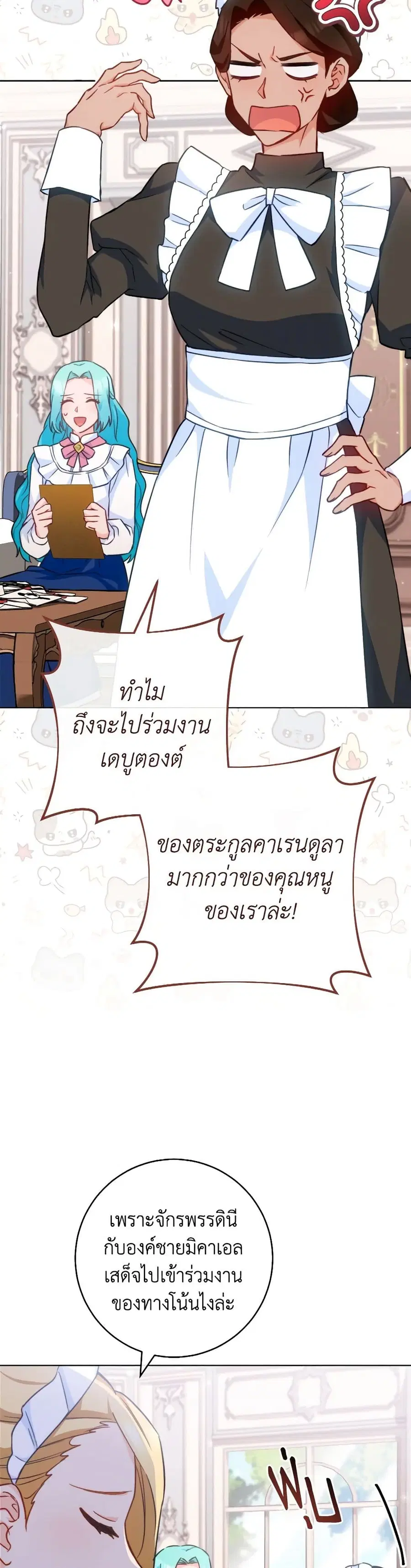 The Young Lady Is a Royal Chef ตอนที่ 151 หน้า 3