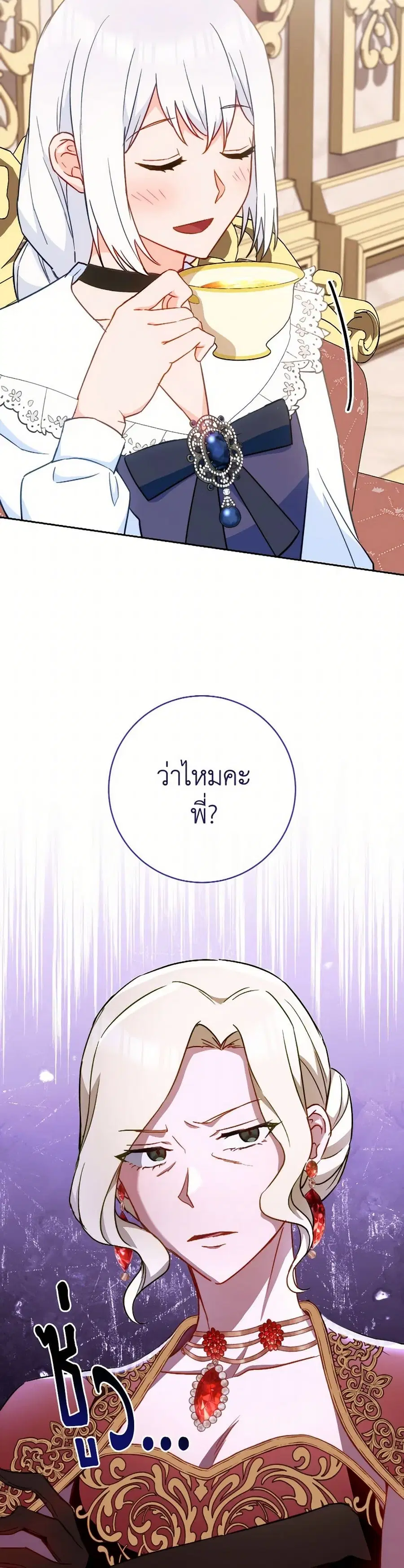 The Young Lady Is a Royal Chef ตอนที่ 152 หน้า 1