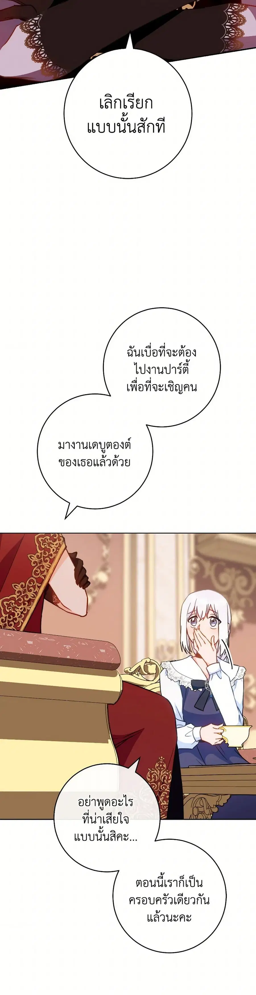The Young Lady Is a Royal Chef ตอนที่ 152 หน้า 2