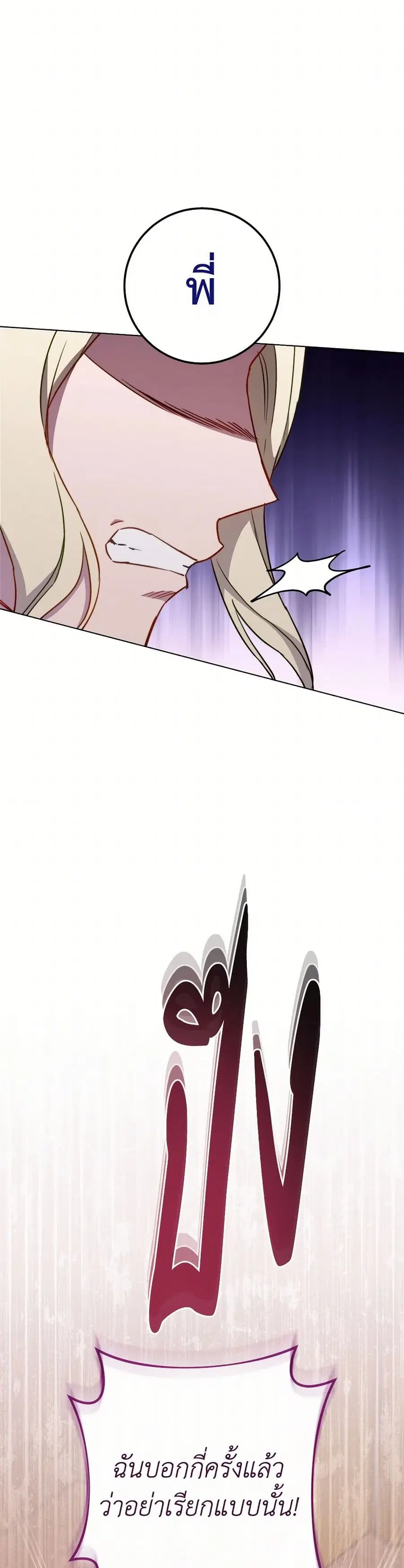 The Young Lady Is a Royal Chef ตอนที่ 152 หน้า 3