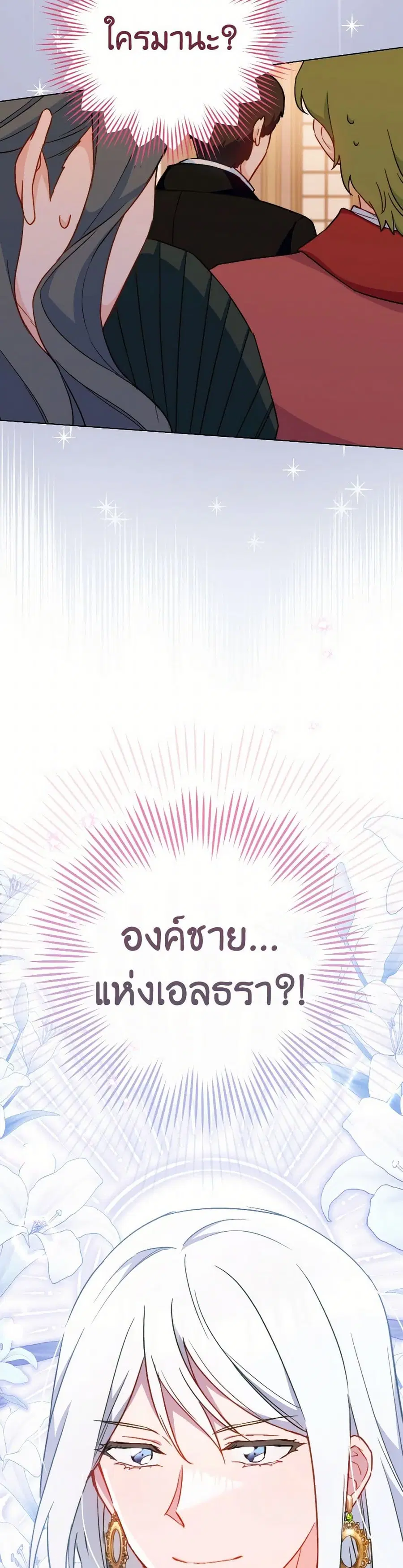 The Young Lady Is a Royal Chef ตอนที่ 153 หน้า 3