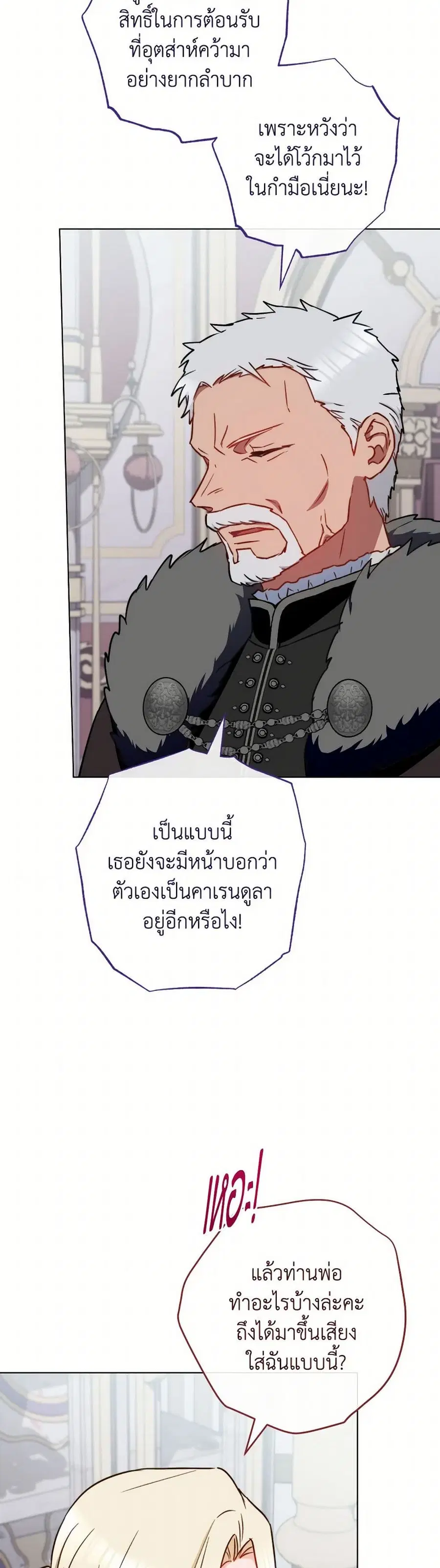The Young Lady Is a Royal Chef ตอนที่ 154 หน้า 3