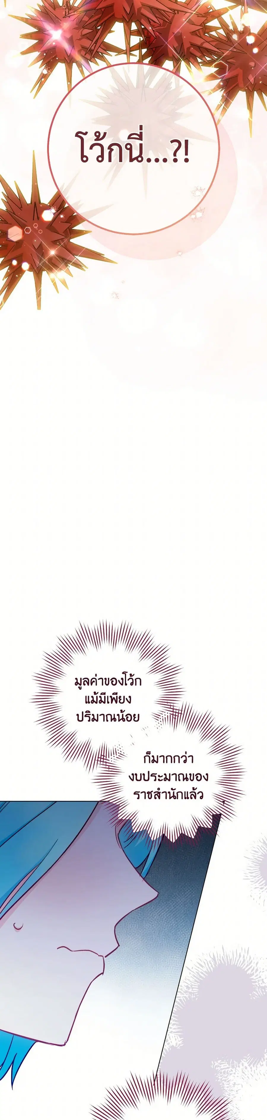 The Young Lady Is a Royal Chef ตอนที่ 155 หน้า 3