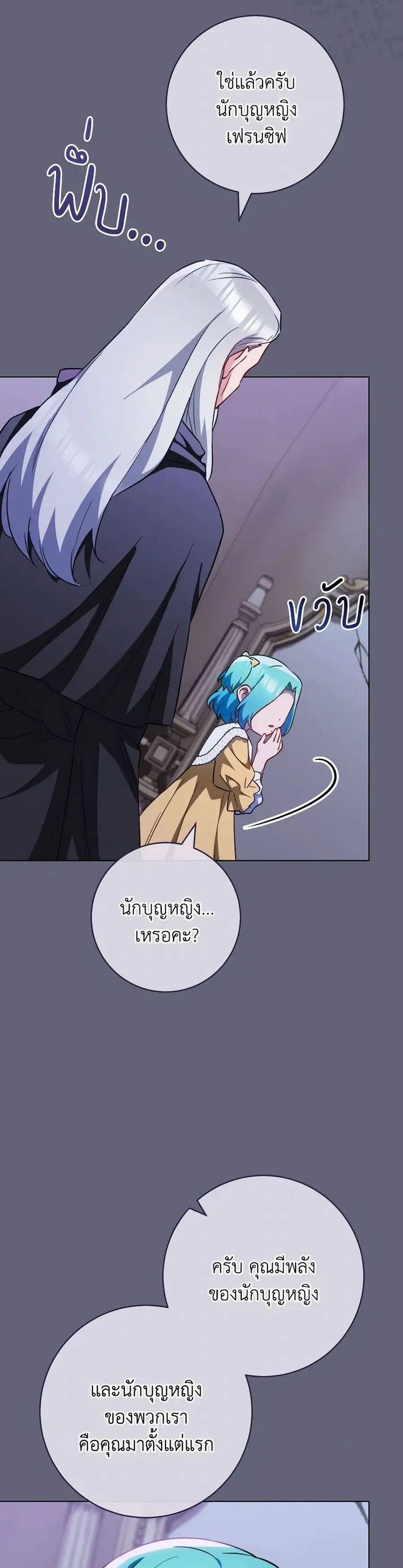 The Young Lady Is a Royal Chef ตอนที่ 157 หน้า 3