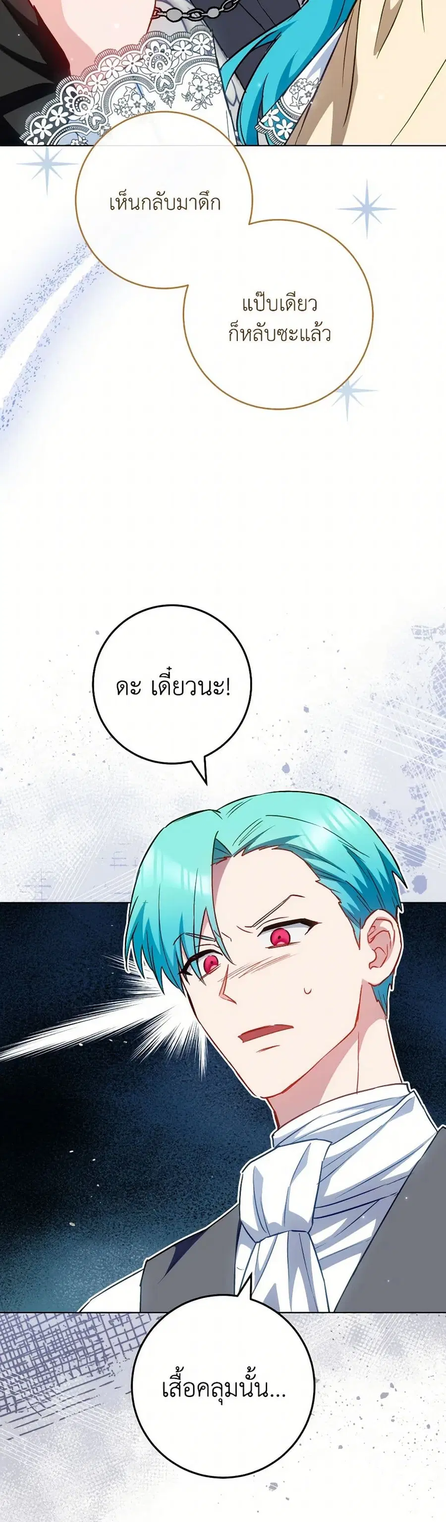 The Young Lady Is a Royal Chef ตอนที่ 158 หน้า 2