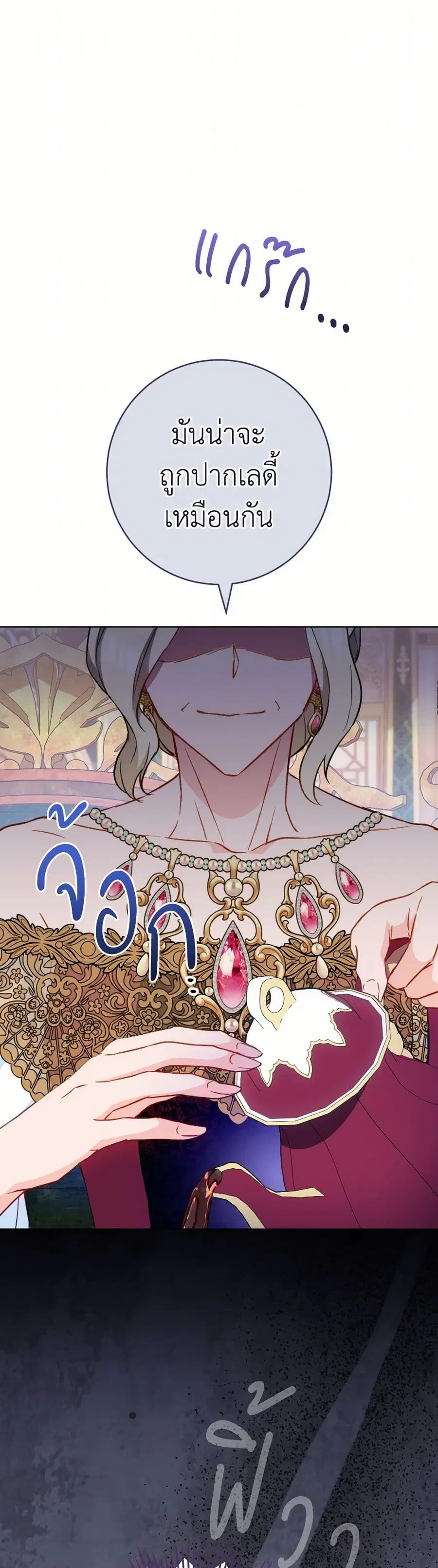 The Young Lady Is a Royal Chef ตอนที่ 159 หน้า 2