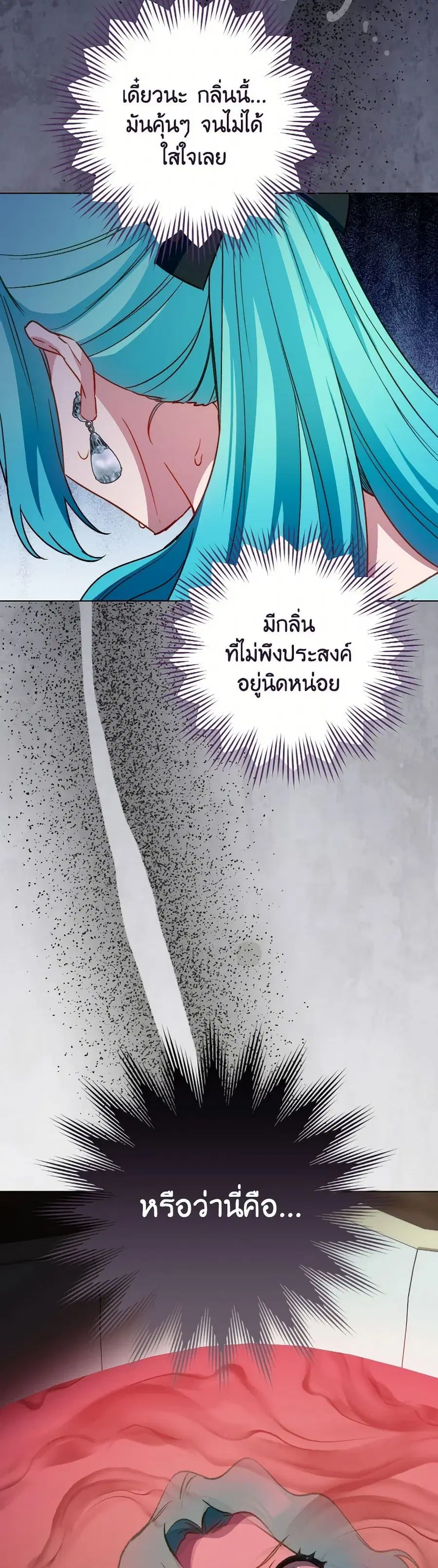 The Young Lady Is a Royal Chef ตอนที่ 159 หน้า 3