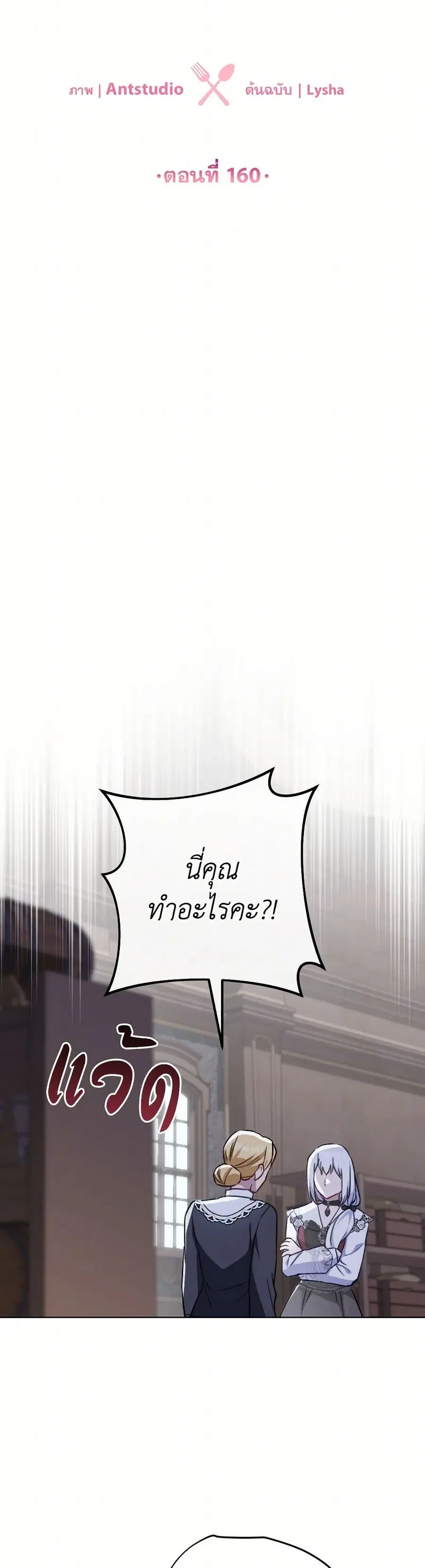 The Young Lady Is a Royal Chef ตอนที่ 160 หน้า 3