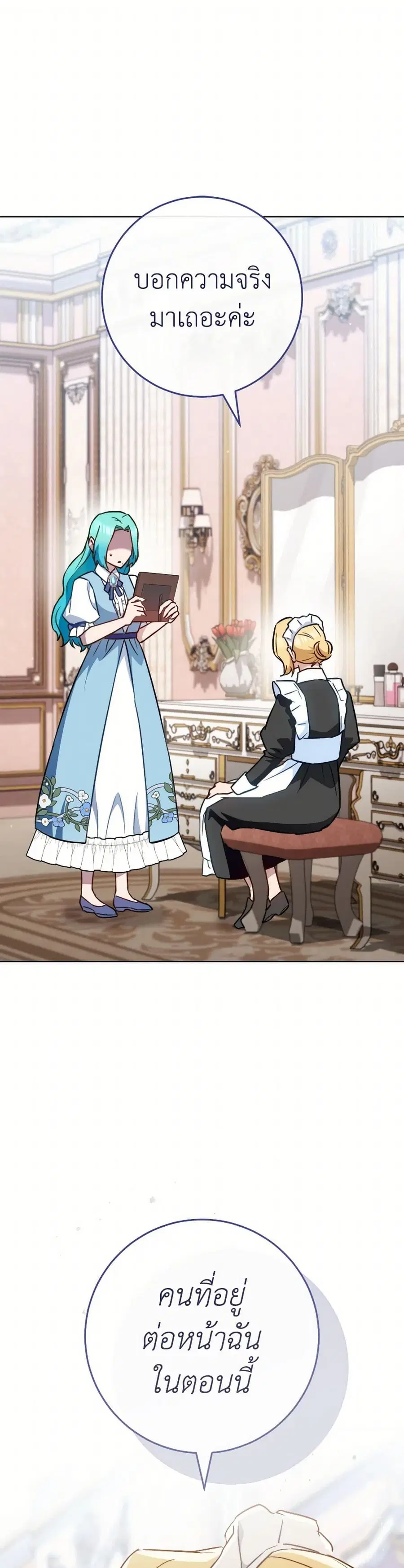 The Young Lady Is a Royal Chef ตอนที่ 161 หน้า 2