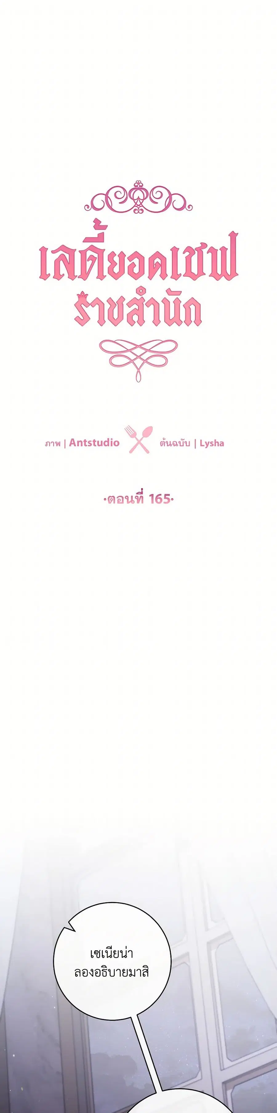 The Young Lady Is a Royal Chef ตอนที่ 165 หน้า 1