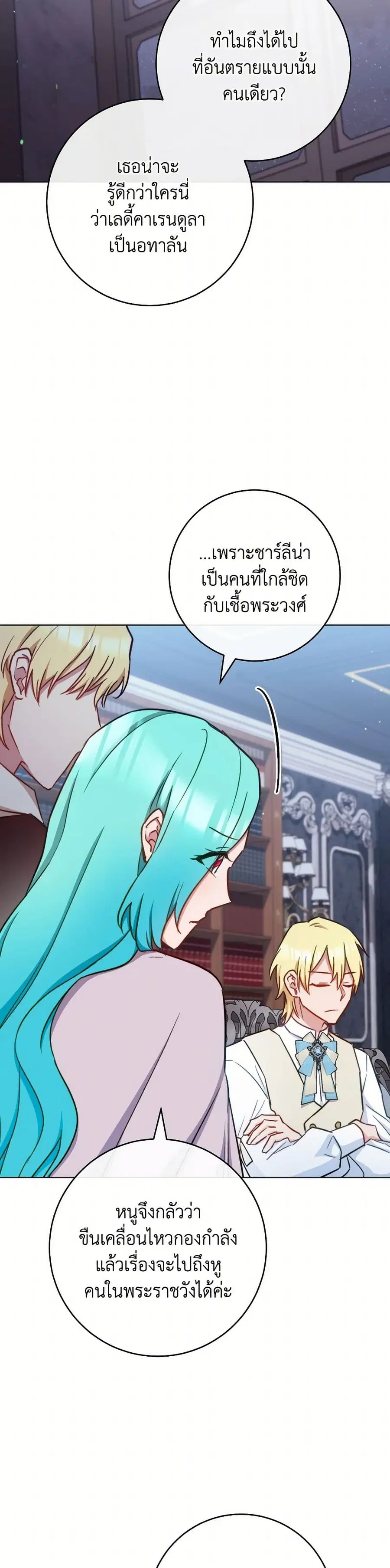 The Young Lady Is a Royal Chef ตอนที่ 165 หน้า 2