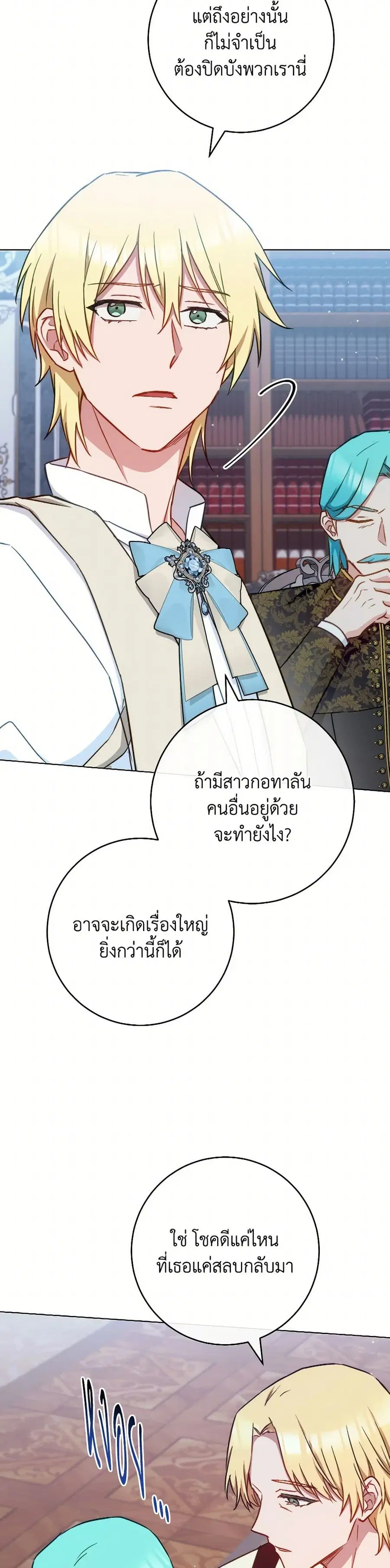 The Young Lady Is a Royal Chef ตอนที่ 165 หน้า 3