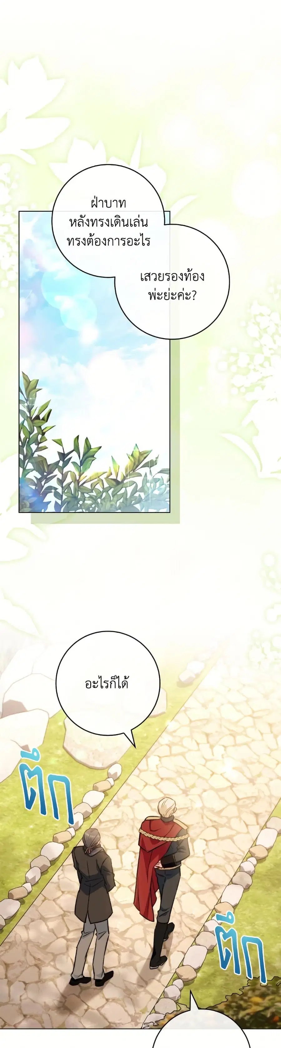 The Young Lady Is a Royal Chef ตอนที่ 169 หน้า 2