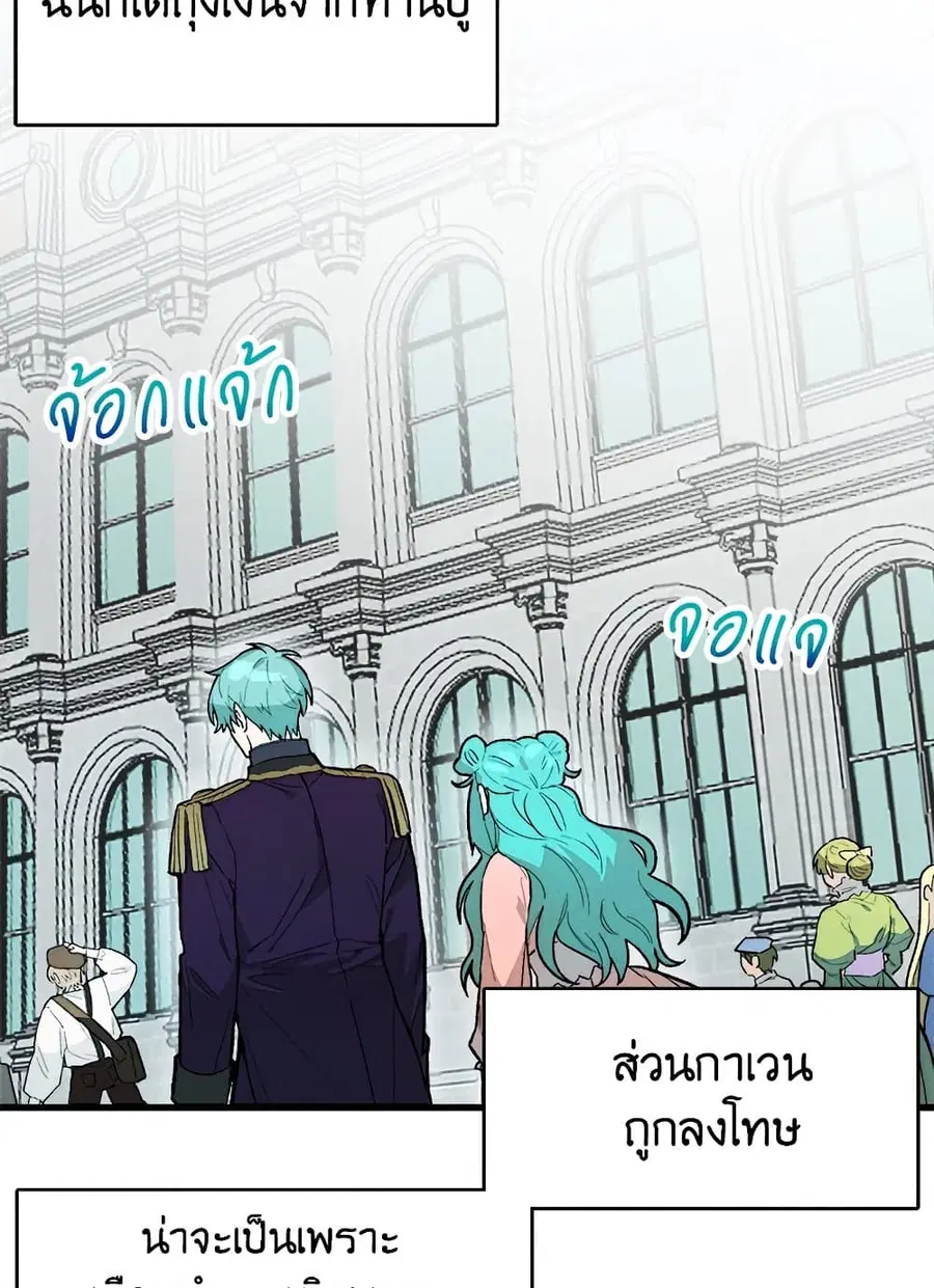 The Young Lady Is a Royal Chef ตอนที่ 17 หน้า 2