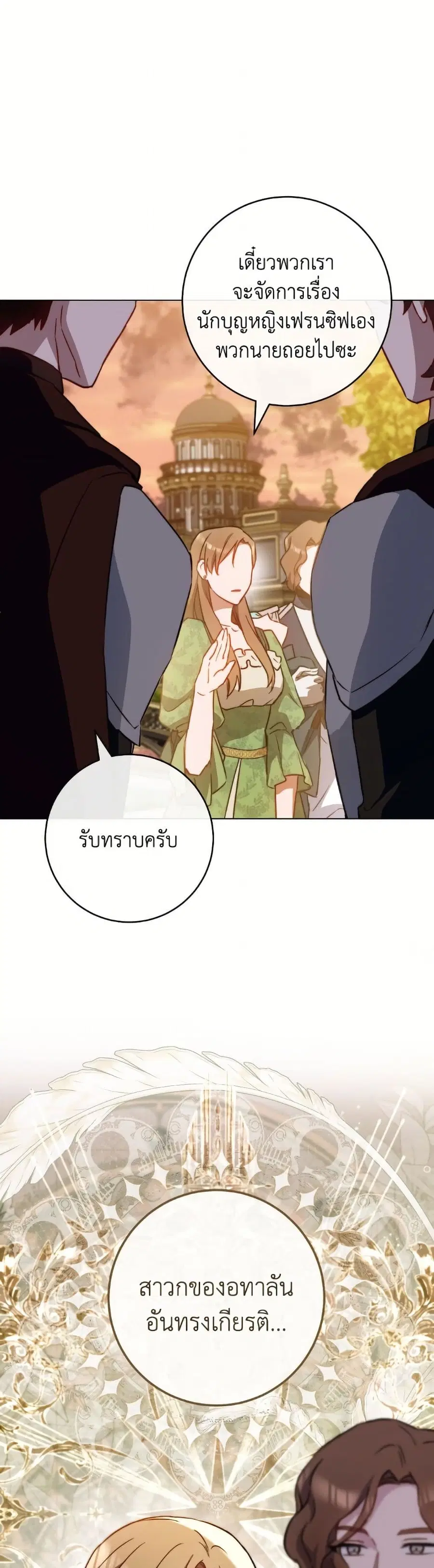 The Young Lady Is a Royal Chef ตอนที่ 170 หน้า 2