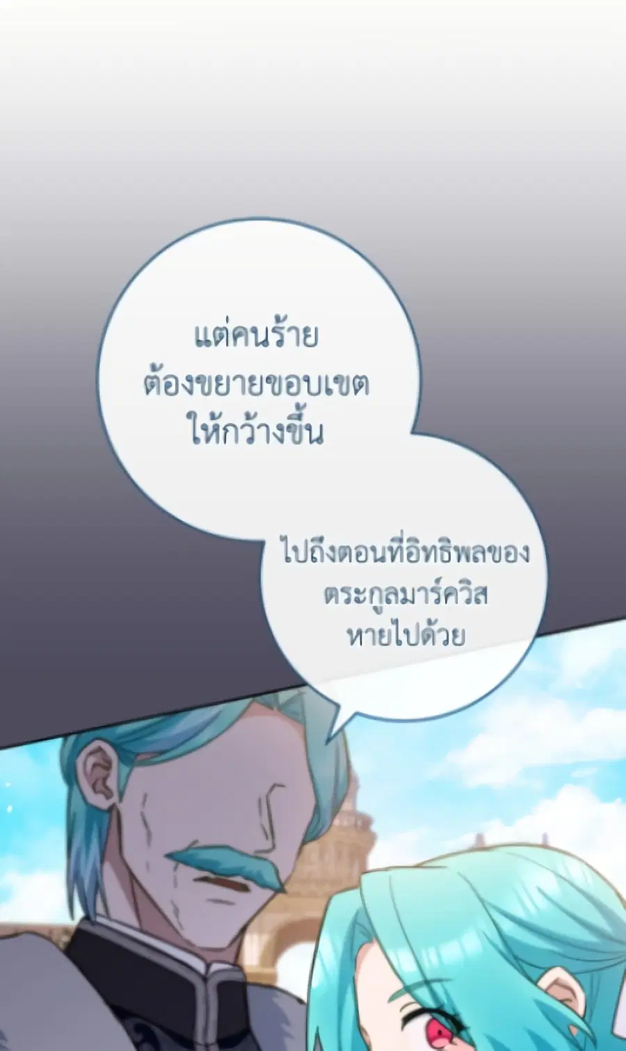 The Young Lady Is a Royal Chef ตอนที่ 173 หน้า 2