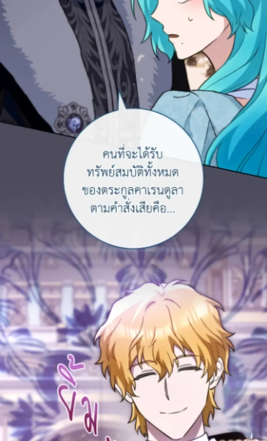 The Young Lady Is a Royal Chef ตอนที่ 173 หน้า 3