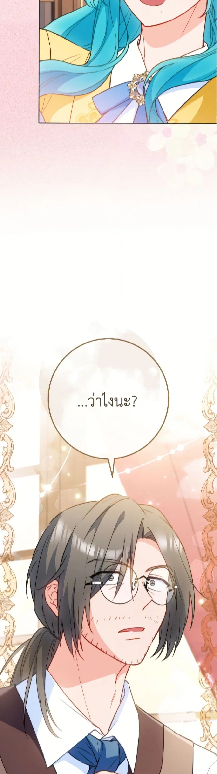 The Young Lady Is a Royal Chef ตอนที่ 174 หน้า 3