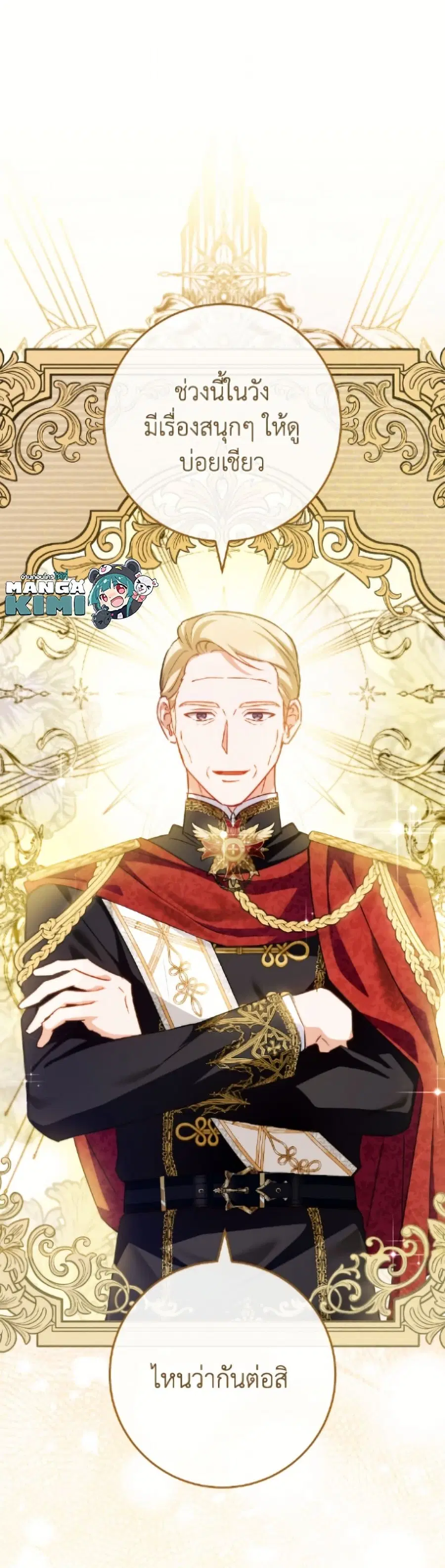The Young Lady Is a Royal Chef ตอนที่ 176 หน้า 2