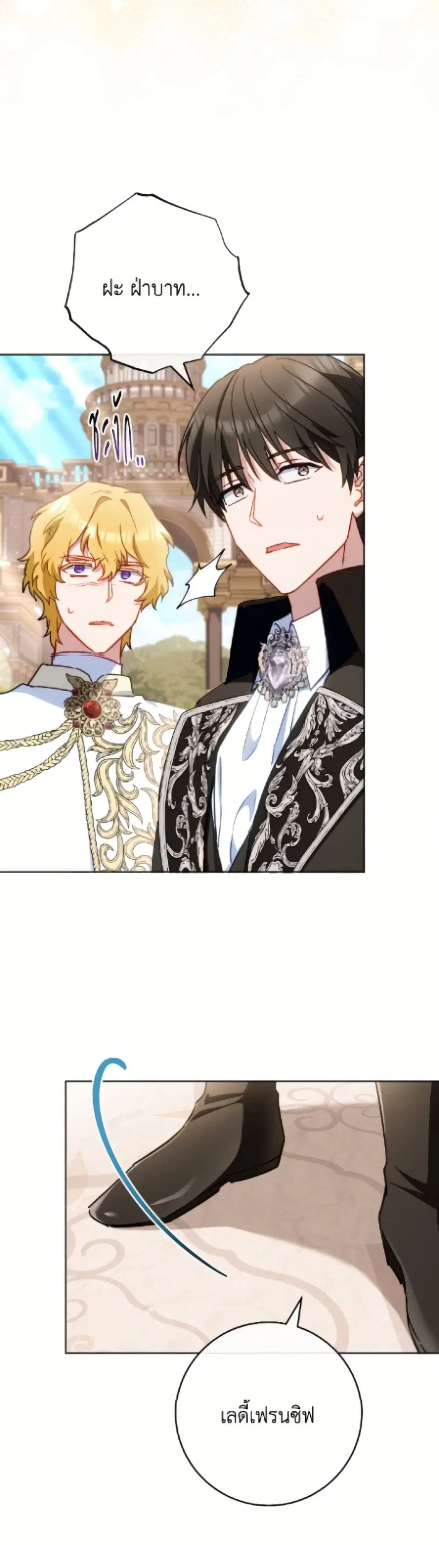 The Young Lady Is a Royal Chef ตอนที่ 176 หน้า 3