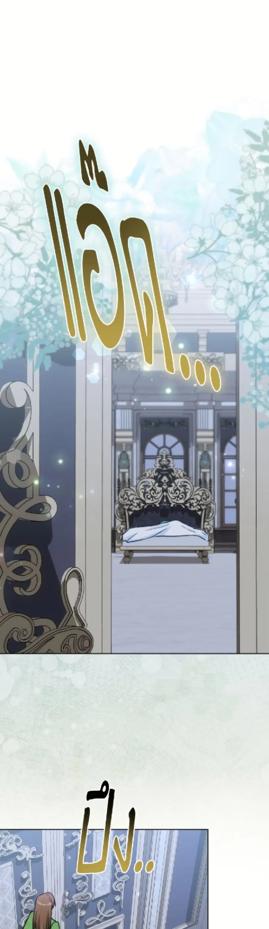The Young Lady Is a Royal Chef ตอนที่ 177 หน้า 2