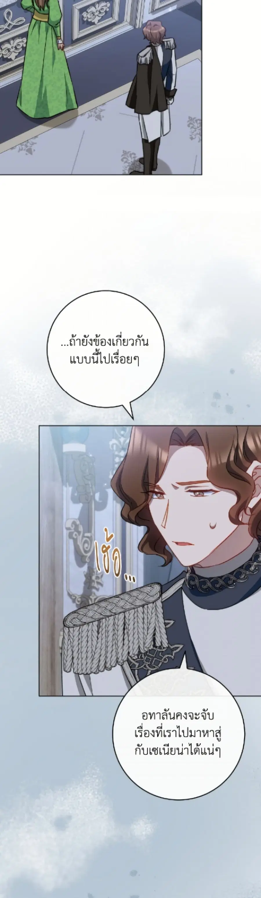 The Young Lady Is a Royal Chef ตอนที่ 177 หน้า 3