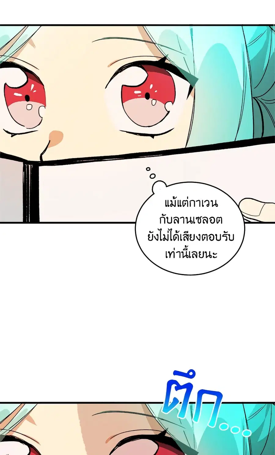 The Young Lady Is a Royal Chef ตอนที่ 18 หน้า 2
