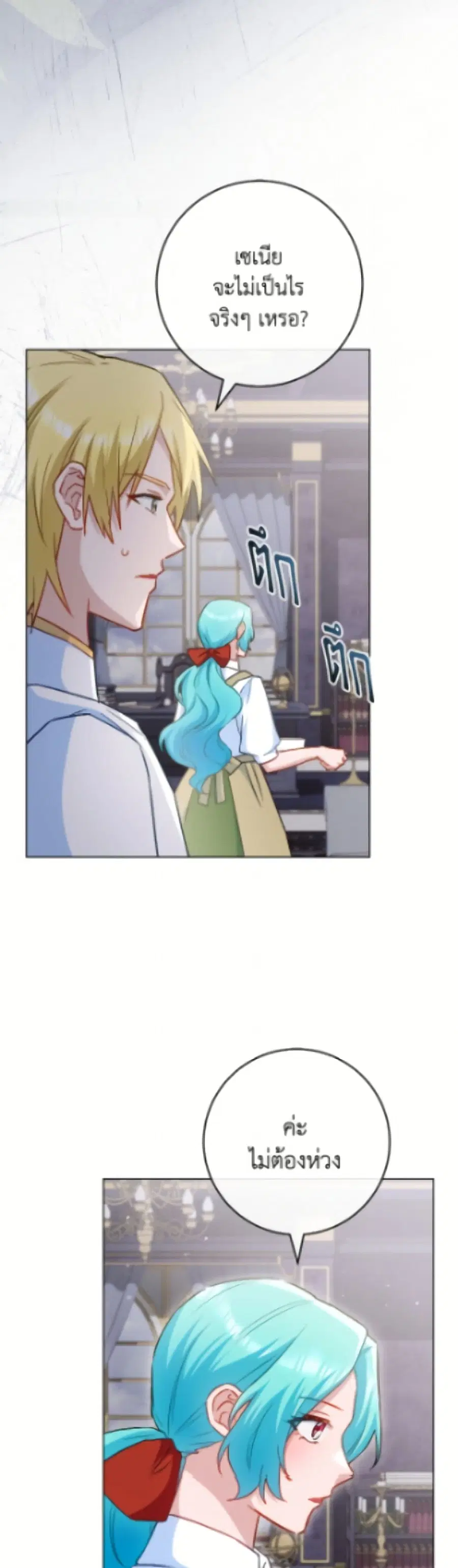The Young Lady Is a Royal Chef ตอนที่ 182 หน้า 3