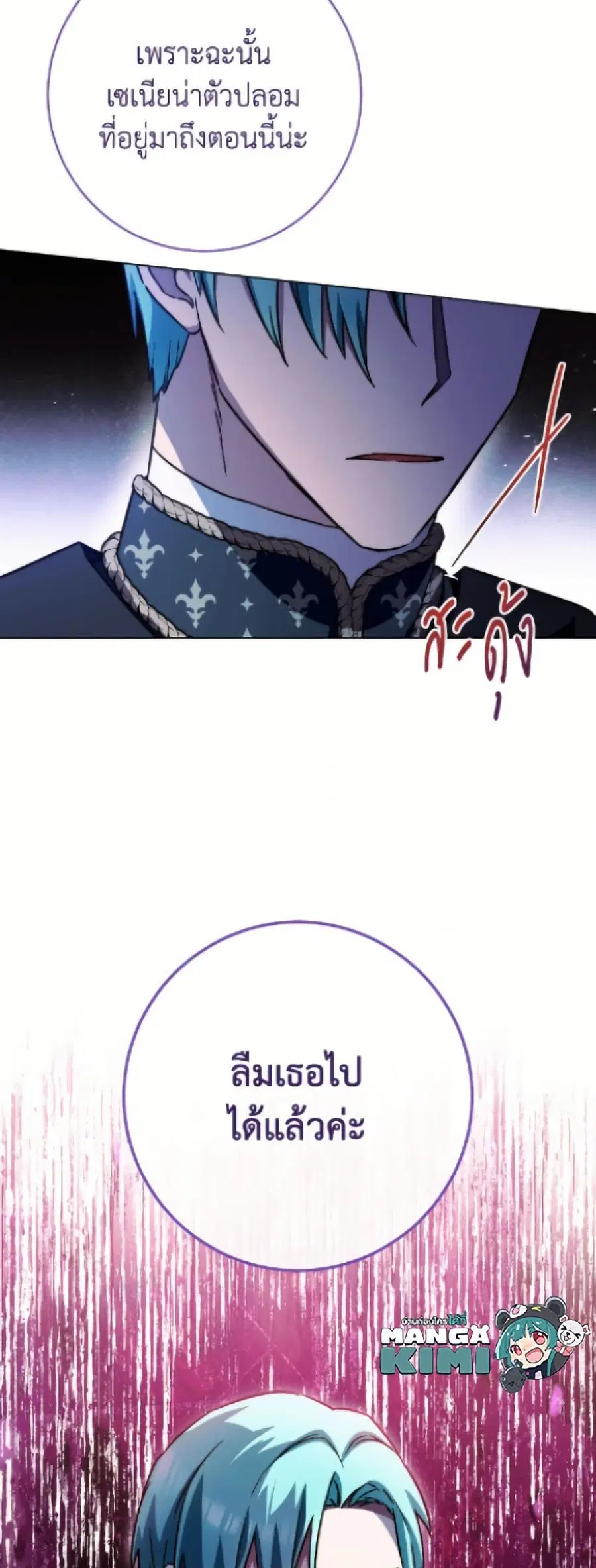 The Young Lady Is a Royal Chef ตอนที่ 183 หน้า 3
