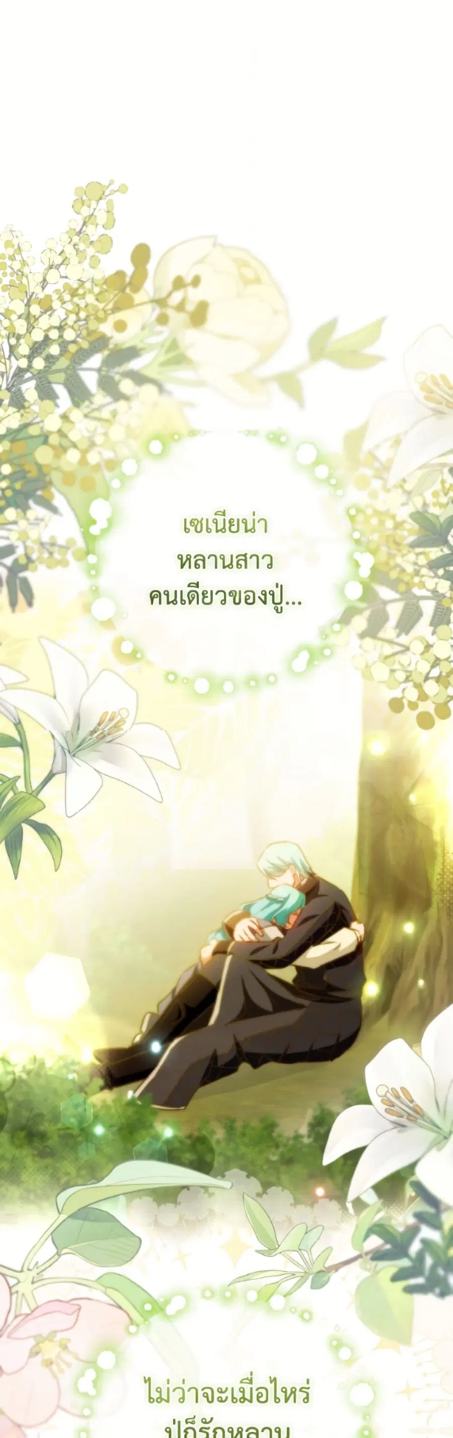 The Young Lady Is a Royal Chef ตอนที่ 185 หน้า 2