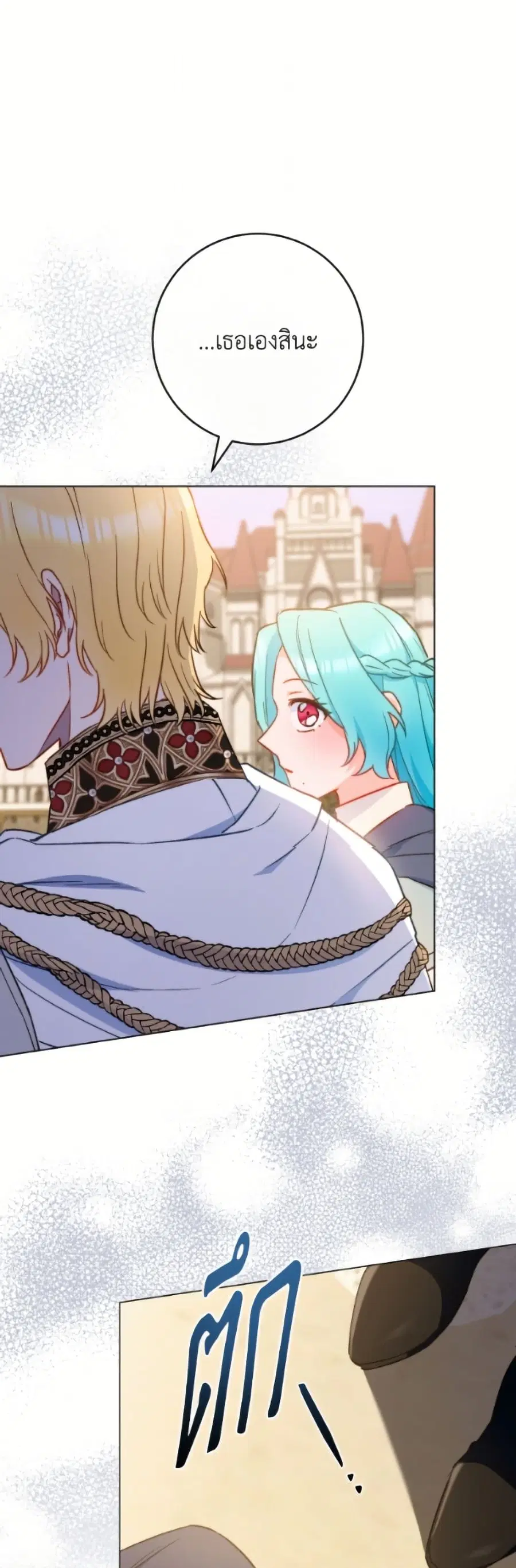 The Young Lady Is a Royal Chef ตอนที่ 186 หน้า 2