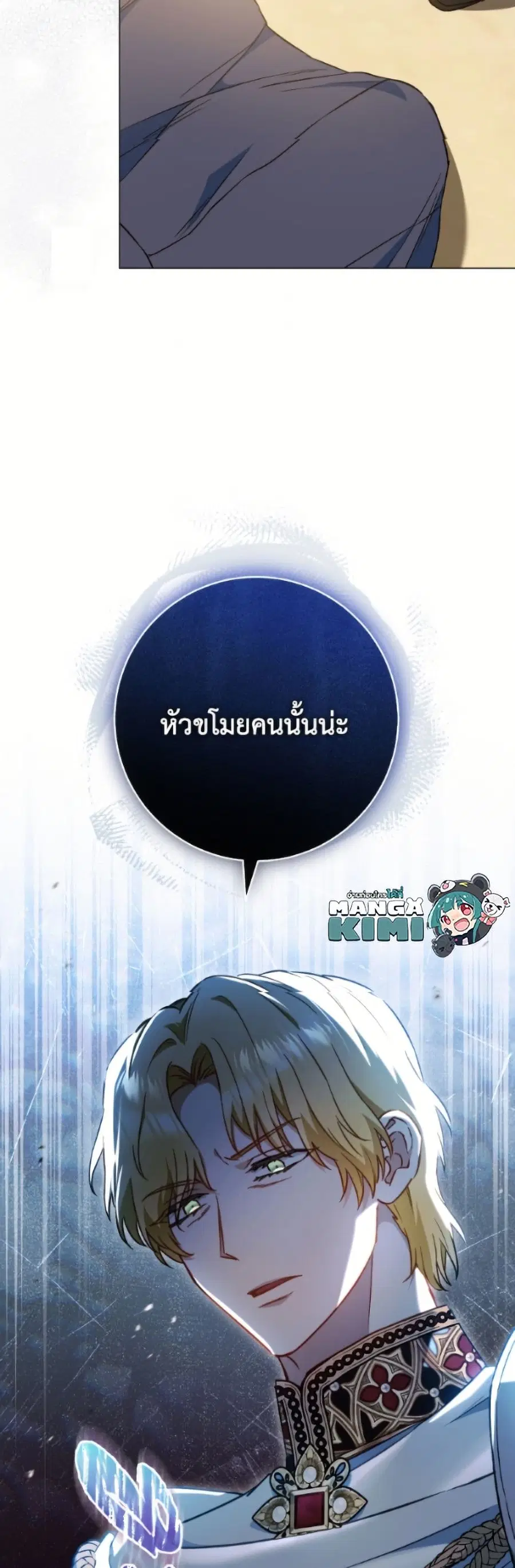 The Young Lady Is a Royal Chef ตอนที่ 186 หน้า 3