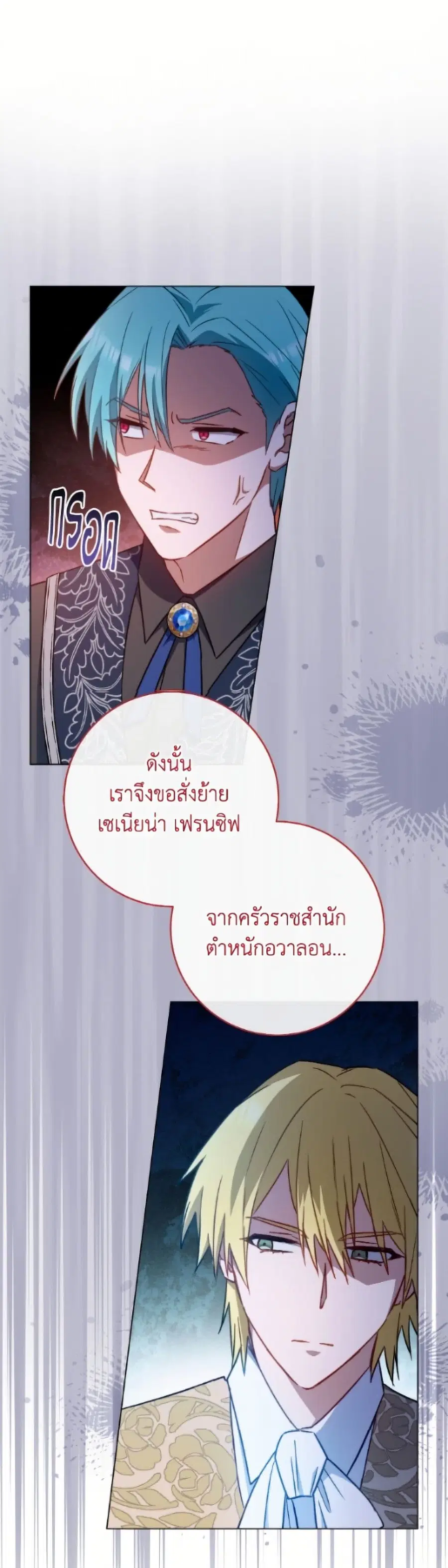 The Young Lady Is a Royal Chef ตอนที่ 187 หน้า 2