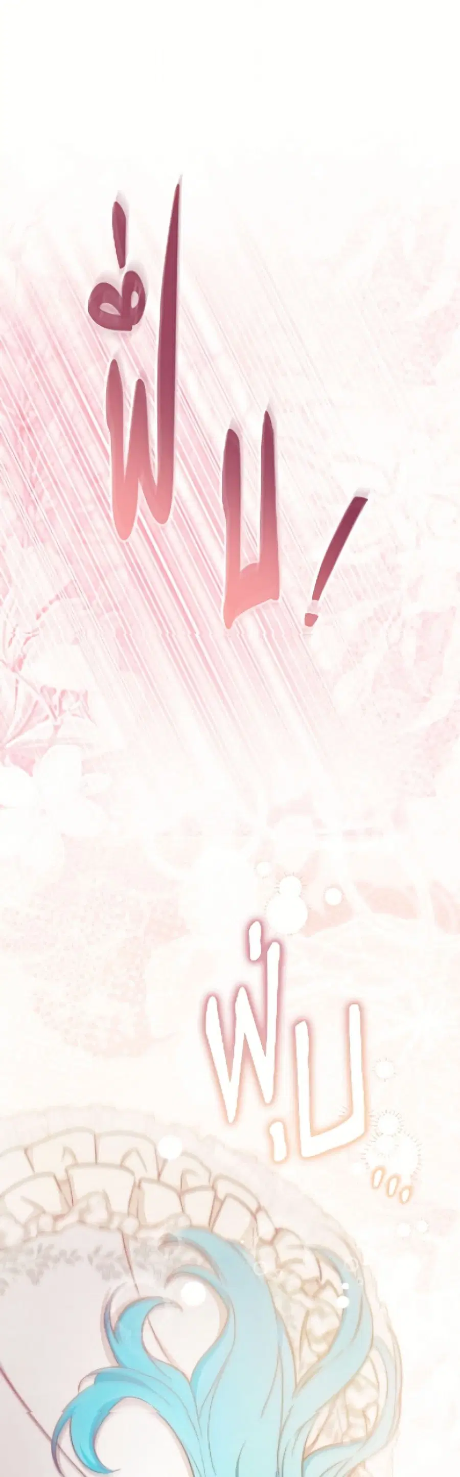 The Young Lady Is a Royal Chef ตอนที่ 192 หน้า 2