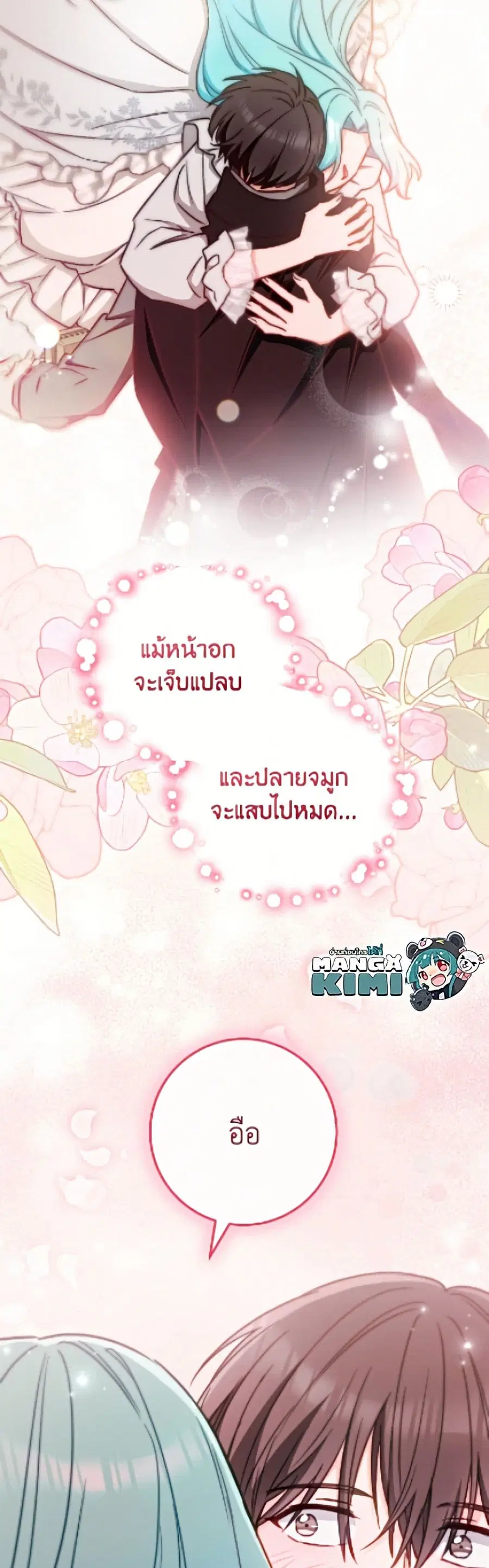 The Young Lady Is a Royal Chef ตอนที่ 192 หน้า 3