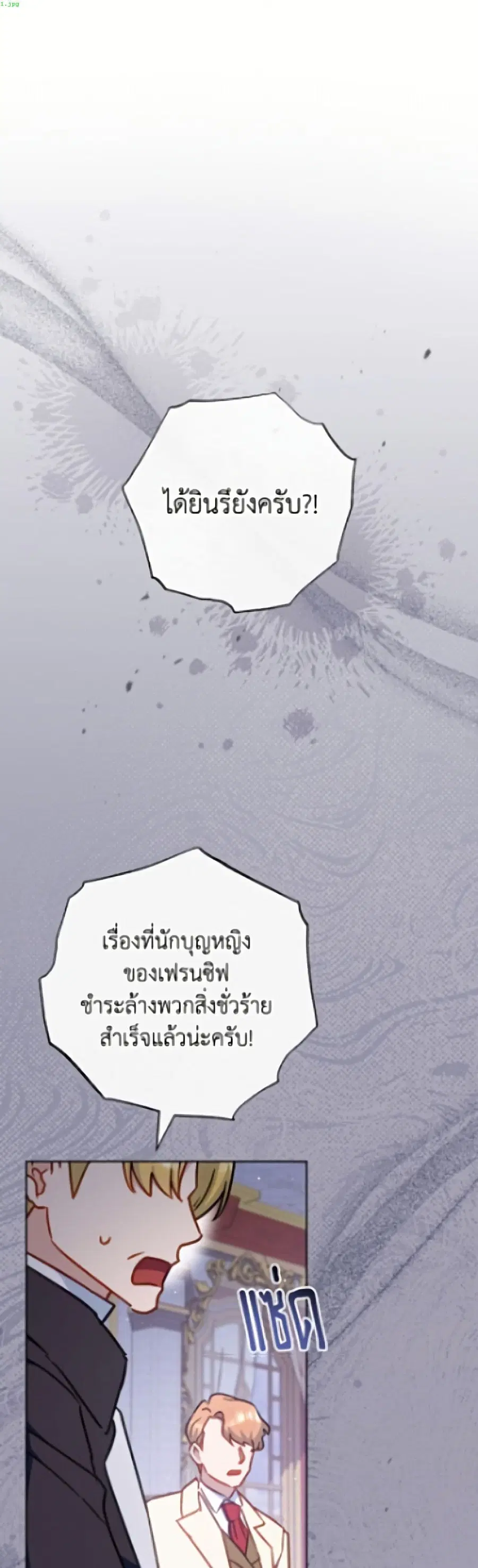 The Young Lady Is a Royal Chef ตอนที่ 194 หน้า 2