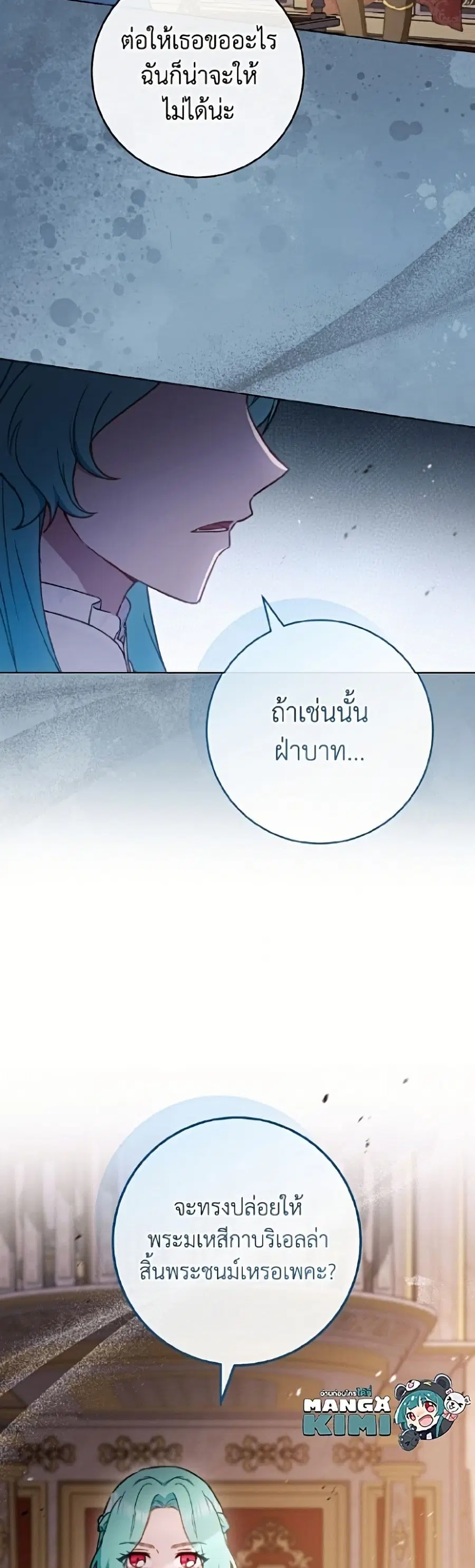The Young Lady Is a Royal Chef ตอนที่ 195 หน้า 3
