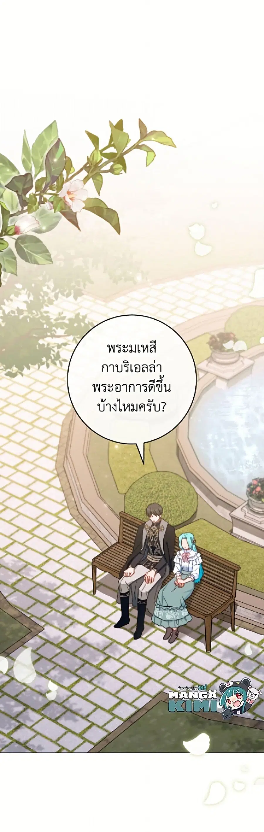 The Young Lady Is a Royal Chef ตอนที่ 197 หน้า 2