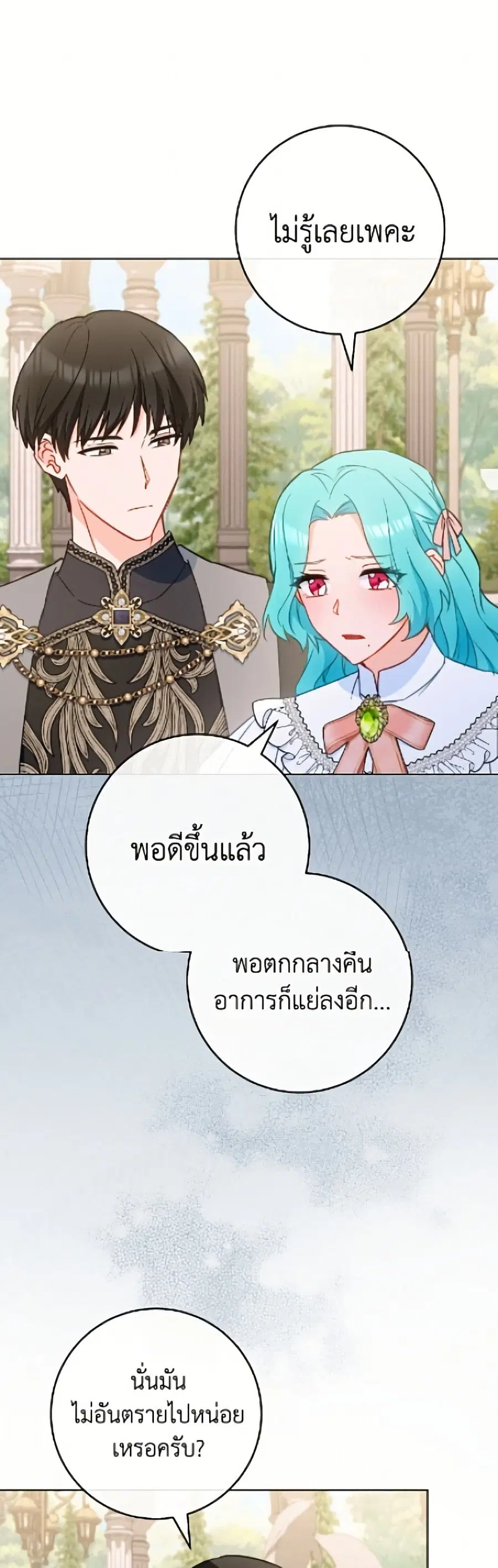 The Young Lady Is a Royal Chef ตอนที่ 197 หน้า 3