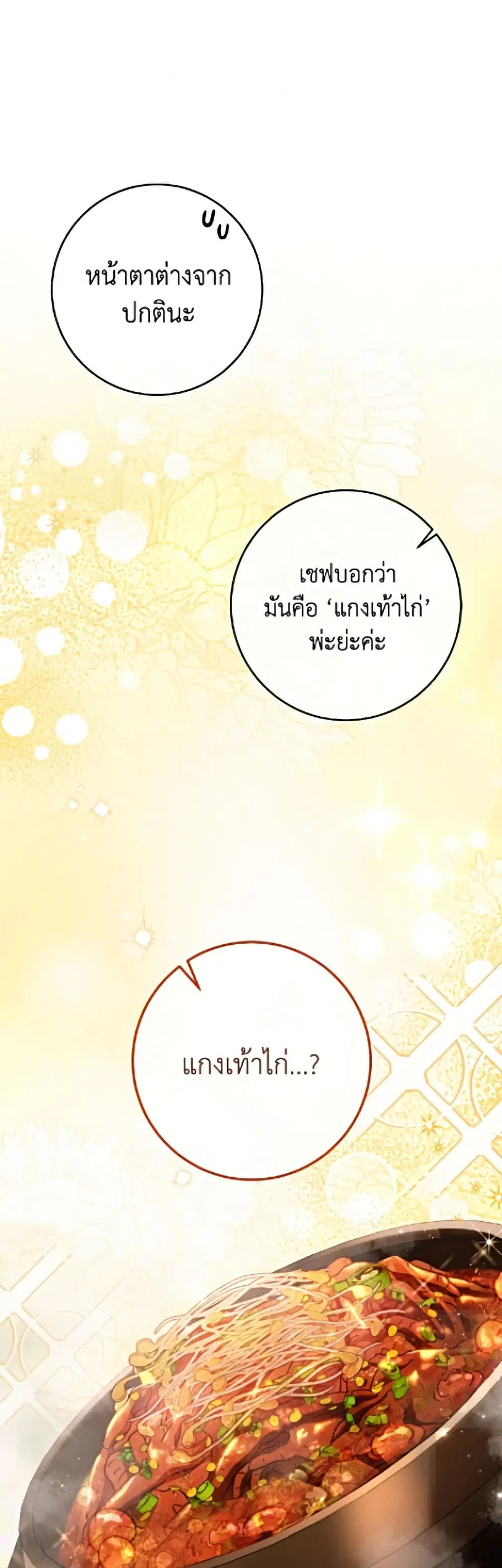 The Young Lady Is a Royal Chef ตอนที่ 199 หน้า 3
